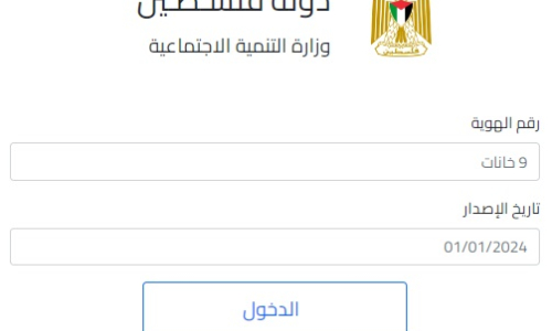 رابط التسجيل وتحديث بيانات مواطني قطاع غزة في وزارة التنمية الاجتماعية