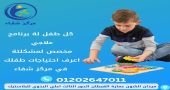 مركز شفاء لعلاج اضطرابات التخاطب: رعاية شاملة للأطفال بخبرة الدكتور إبراهيم عصام