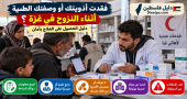 فقدت الأدوية أو الوصفة الطبية أثناء النزوح في غزة؟ دليل الحصول على العلاج بأمان